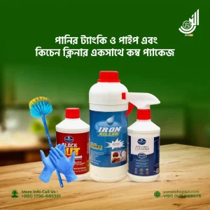 ট্যাংক + পাইপ + কিচেন ক্লিনার কম্বো